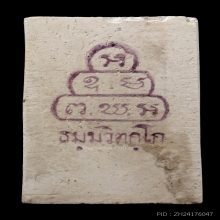 บัตรสมาคม เจ้าคุณนรฯ นาคปรก หลังยันต์หมึก