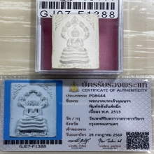บัตรสมาคม เจ้าคุณนรฯ นาคปรก หลังยันต์หมึก