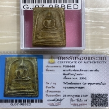 บัตรสมาคม สมเด็จใหญ่ไหลยก หลวงตาพัน