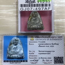 +บัตรสมาคม หลวงปู่ทวด วัดประสาทพิมพ์ใหญ่ เนื้อเทา