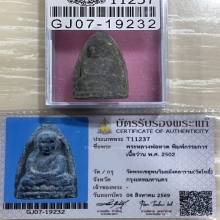 +บัตรสมาคม หลวงปู่ทวด วัดโพธิ์ เนื้อว่านกรรมการ