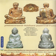 องค์ยอดสุดเหนือใคร#1 หายากสร้างน้อยปิดโครงการ ลต.มหาบัว