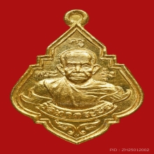 หลวงพ่อรุ่ง 2535 ทองคำเล็ก