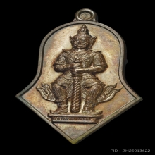 ท้าวเวส จำปีใหญ่ นวะโลหะ หลวงพ่ออิฏฐ์ วัดจุฬามณี ปี45