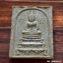 พระสมเด็จฐานขาโต๊ะรุ่นแรก หลวงปู่หนู วัดทุ่งแหลม ปี 2516