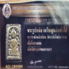พระระฆังหลังฆ้อน วัดระฆัง เนื้อโลหะผสม