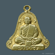 พระอาจารย์ ฝั้น อาจาโร ระฆัง 2 จุด