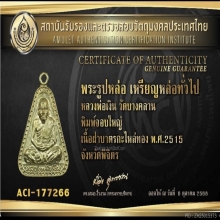 หลวงพ่อเงิน ปี 2515 จอบใหญ่ วัดบางคลาน จังหวัดพิจิตร