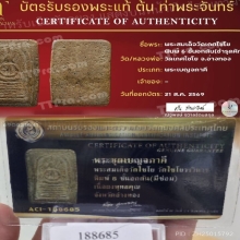 สมเด็จวัดเกศไชโย หกชั้นอกตัน