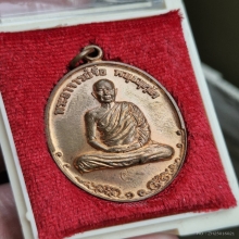 เหรียญภูธร หลวงปู่จื่อ วัดเขาตาเงาะ ชัยภูมิ