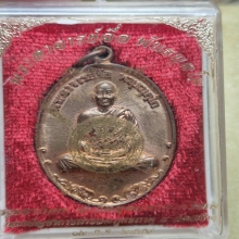 เหรียญภูธร หลวงปู่จื่อ วัดเขาตาเงาะ ชัยภูมิ