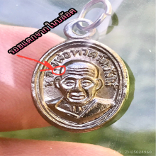 หลวงปู่ทวด เม็ดแตงปีกกาหัวขีด(นิยมสุด) ปี2508