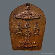 ปรกใบมะขาม2543 เปิดศาลหลักเมือง พิธีเกาะทะลุ 2