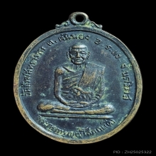 เหรียญพ่อดี รุ่นแรก วัดสังฆสิทธาราม จ.นราธิวาส พ.ศ.2516 