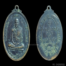 เหรียญพ่อดี รุ่นแรก วัดสังฆสิทธาราม จ.นราธิวาส พ.ศ.2516 