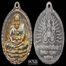 หลวงปู่ทวดรุ่นเปิดโลก หลวงปู่ดู่ วัดสะแก ปี 2532 เนื้อเงิน