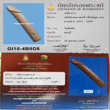 >>>..,ปลัดขิกหลวงพ่ออี๋ วัดสัตหีบ ลายมือครูมั่น นิยม 3.5นิ้ว