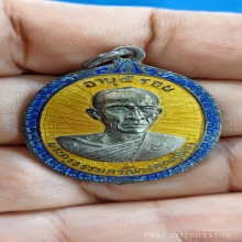 เหรียญหลวงพ่อช้วนวัดดอนทราย ฉะเชิงเทรา ปี2519
