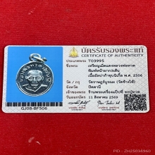 หลวงปู่ทวด เม็ดแตงรุ่นแรกหน้าผาก3เส้น ปี2506