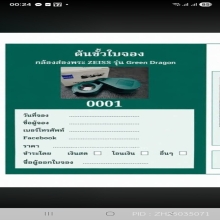 จดหมายมาแล้ว เปิดสั่งจองกล้อง Zeiss สีเขียว 