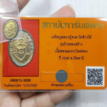 หลวงปู่ทวด  หัวแหวน 