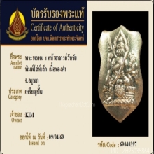 พระพรหม 4 หน้าอาจารย์วันชัย พิมพ์โล่ห์เล็ก เนื้อทองคำ 