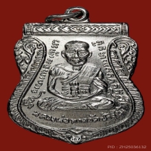 หลวงพ่อทวด เลื่อนสมณศักดิ์ (ไม่ผ่าปาก)ปี 2508