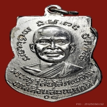 หลวงพ่อทวด เลื่อนสมณศักดิ์ (ไม่ผ่าปาก)ปี 2508