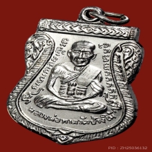 หลวงพ่อทวด เลื่อนสมณศักดิ์ (ไม่ผ่าปาก)ปี 2508