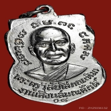 หลวงพ่อทวด เลื่อนสมณศักดิ์ (ไม่ผ่าปาก)ปี 2508