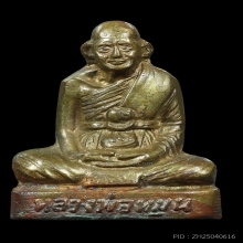 ลป.หมุน วัดเขาตะวันออก