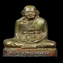 ลป.หมุน วัดเขาตะวันออก