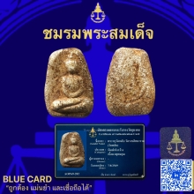 พระวัดพลับพิมพ์สมาธิเข่ากว้าง