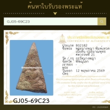 พระนางพญา พิมพ์ทรงเทวดา เนื้อดิน จ.พิษณุโลก