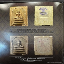 พระสมเด็จพิมพ์รัศมีแหวกม่าน หลวงพ่อกวยวัดโฆษิตาราม ปี 2539