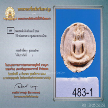 สมเด็จบางขุนพรหมปี 09 พิมพ์จันทร์ลอย(#18)