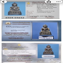 พระกริ่งหน้าไทย สมเด็จพระสังฆราช (แพ) วัดสุทัศน์ ปี 2482