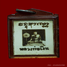 รูปถ่ายเก่า หลวงพ่อเงิน วัดดอนยายหอม จ.นครปฐม