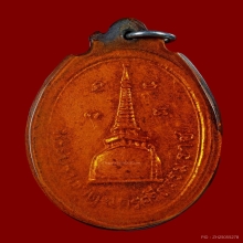 เหรียญพระพุทธสิหิงค์ วัดพระมหาธาตุ จ.นครศรีธรรมราช
