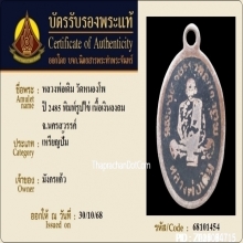 เหรียญเงินลงถมหลวงพ่อเดิม วัดหนองโพ