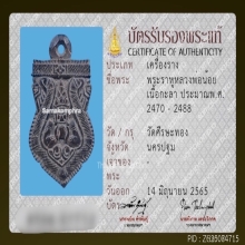 กะลาราหูอมจันทร์ หลวงพ่อน้อย วัดศีรษะทอง