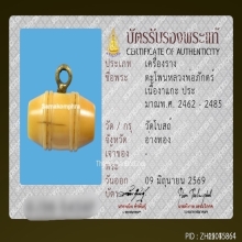 ตะโพนหลวงพ่อภักตร์ วัดโบสถ์ จ.อ่างทอง