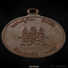 ห่วงเชื่อมหลวงปู่ทิม วัดละหารไร่ ปี2518 บล็อก ภ ขีด นิยมสุด