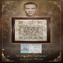 “ผ้ายันต์สิงห์ตะปบเหยื่อในตำนาน”หลวงพ่อน้อย ศรีษะทอง