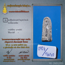 พระปิลันทน์ วัดระฆัง พิมพ์ครอบแก้วเล็ก(#3)
