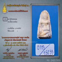 พระวัดเงินคลองเตย พิมพ์พระคง(#2)