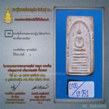 หลวงปู่ภู วัดอินทร์ พิมพ์7ชั้นหูติ่ง(#3)