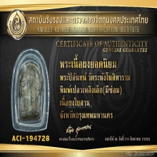 พระสมเด็จปิลันท์เปลวเพลิงเล็ก บัตรป๋อง