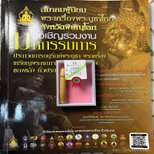 >>>..,ปลัดขิกหลวงพ่อเล็ก วัดหลักสี่ 2.25นิ้ว เล็กน่ารัก