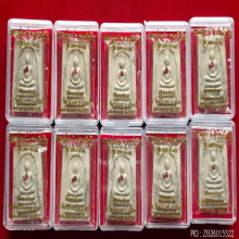 พระสมเด็จ หลวงปู่หงษ์ พรหมปัญโญ ปี 2550 วัดศรีลำยอง